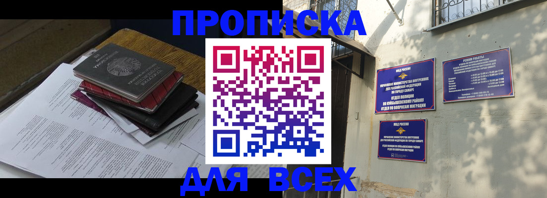 где прописаться в Балаково