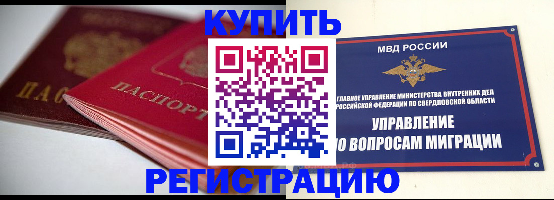 временная прописка в Балаково